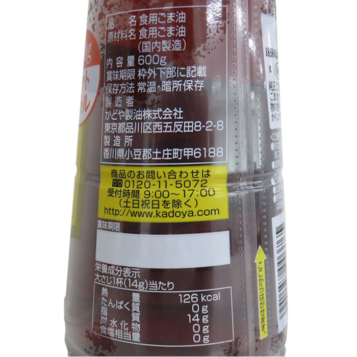 純正ごま油 600g