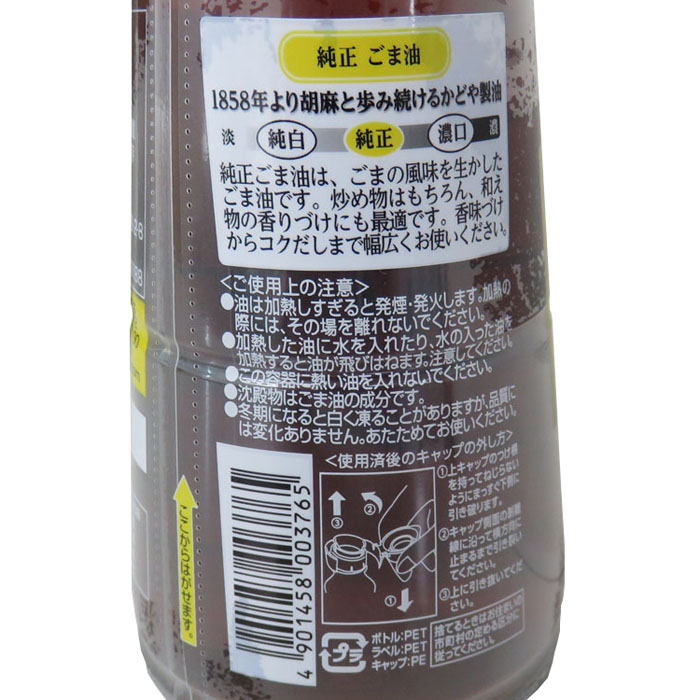 純正ごま油 600g