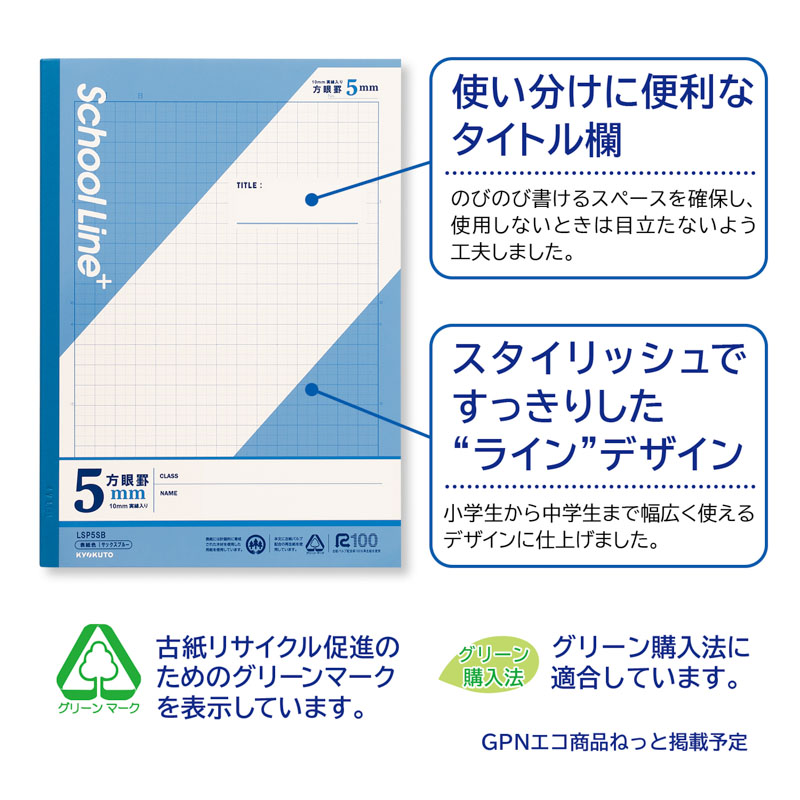 スクールラインプラス 5mm方眼罫 サックスブルー