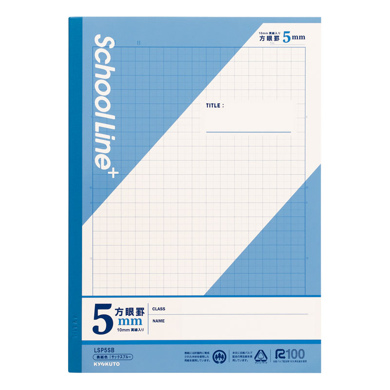 スクールラインプラス 5mm方眼罫 サックスブルー