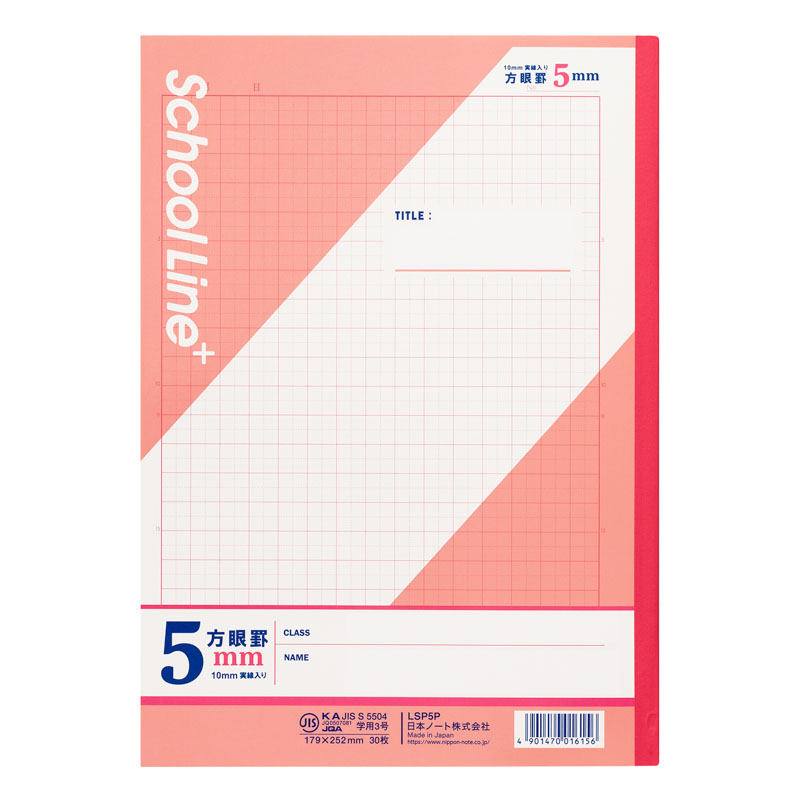 スクールラインプラス 5mm方眼罫 ピンク