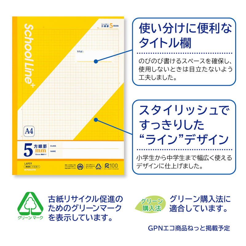 スクールラインプラス 5mm方眼罫 イエロー