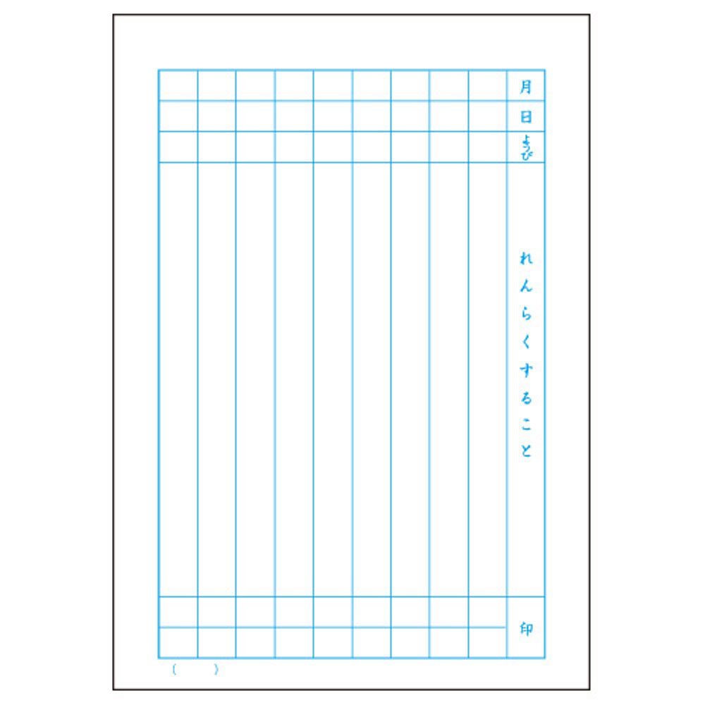 カレッジA5れんらくノート9行