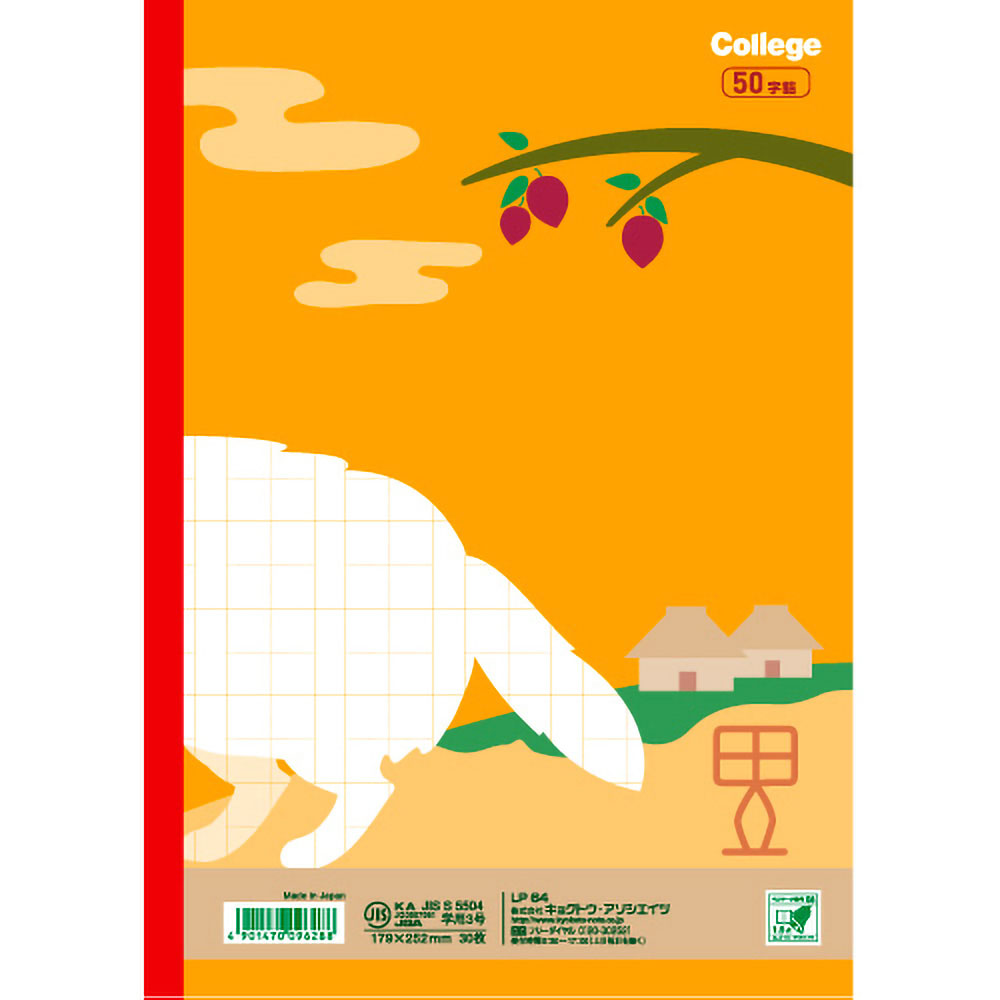カレッジアニマル学習帳かんじドリル50字