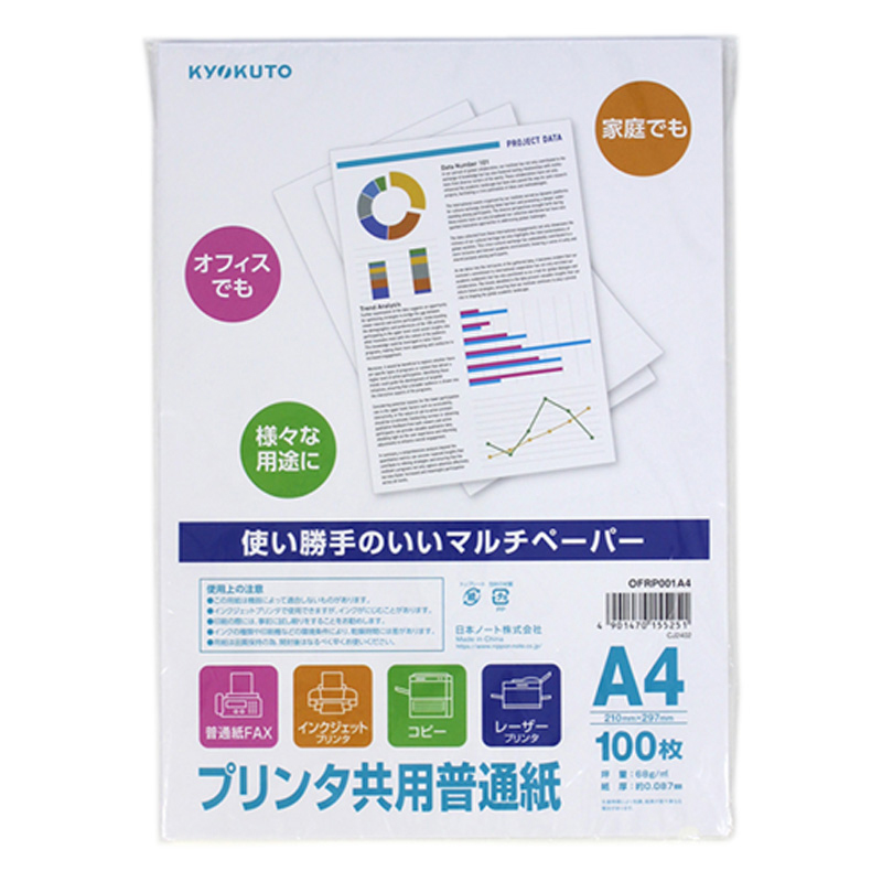 プリンタ共用普通紙A4 100枚