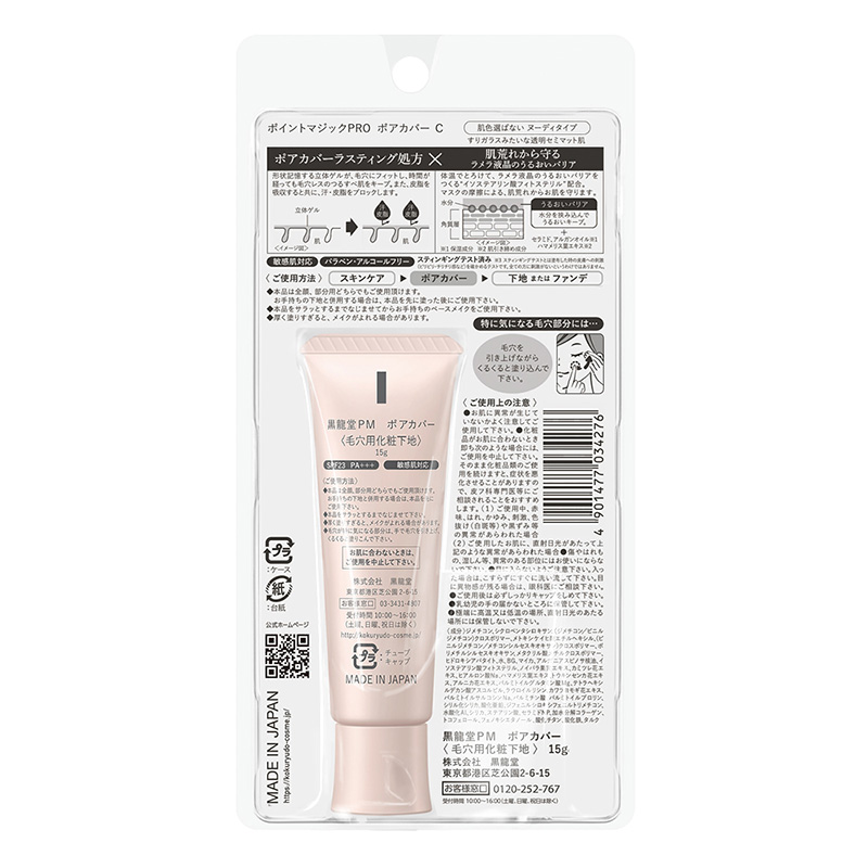 ポイントマジック PRO ポアカバー C ヌーディタイプ 15g