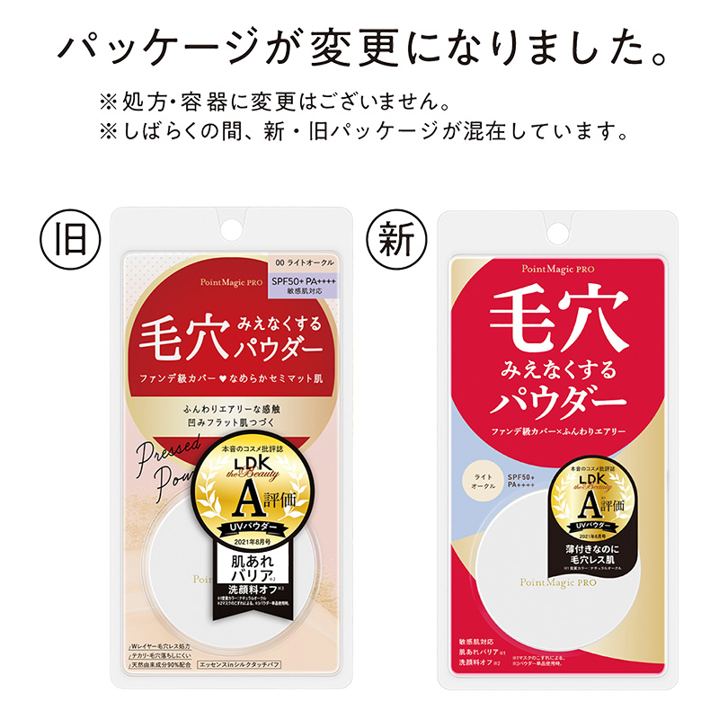 ポイントマジック PRO プレストパウダー C 0 ライトオークル (明るい肌色) 6g