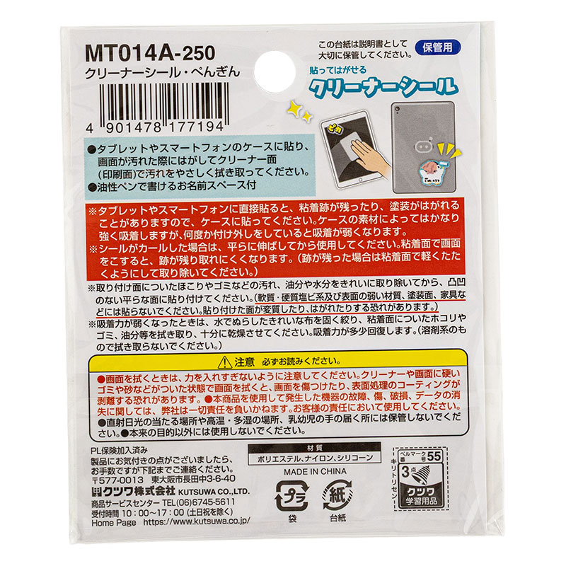 ミラガク 貼ってはがせる クリーナーシール ぺんぎん おなまえスペース付 MT014A