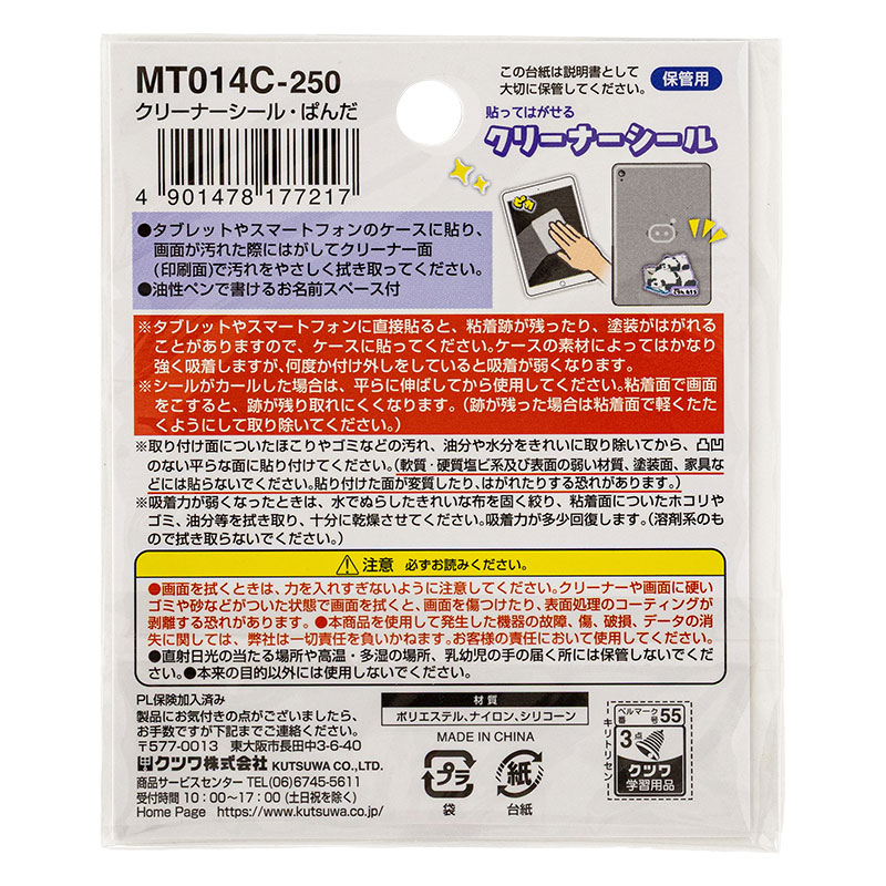ミラガク 貼ってはがせる クリーナーシール ぱんだ おなまえスペース付 MT014C