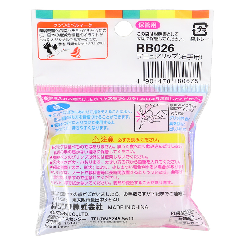プニュグリップ右手用 RB026