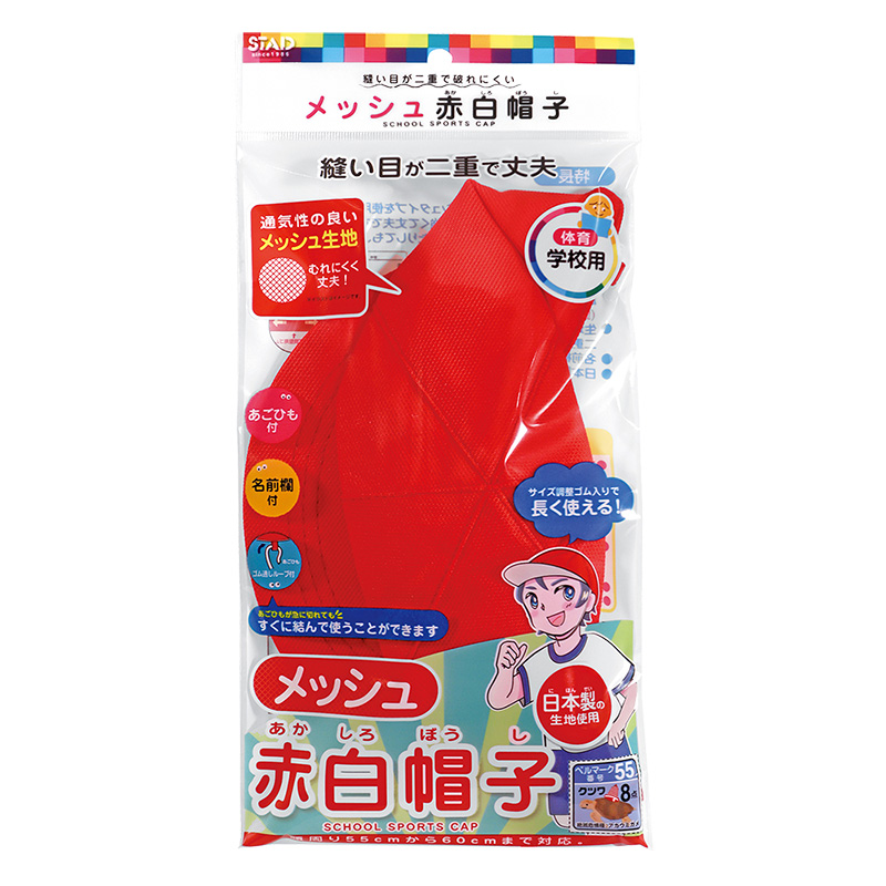 メッシュ赤白帽子