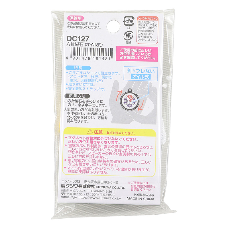 方針磁石 オイル式 DC127