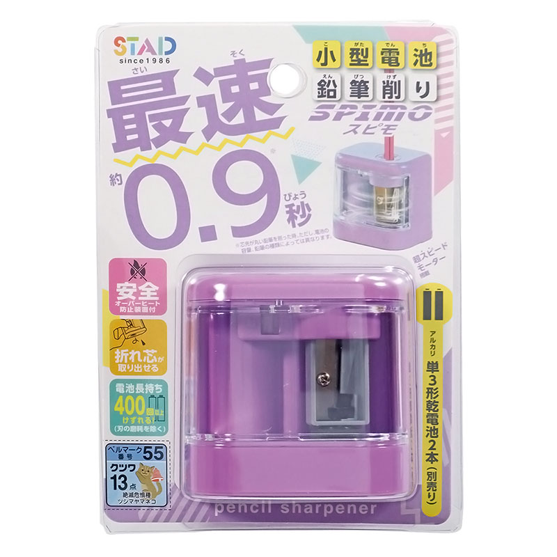 電池鉛筆削りスピモ パープル