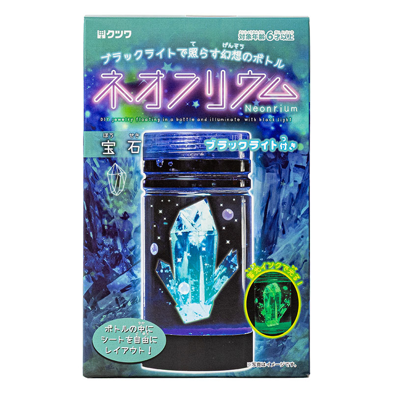 ネオンリウム 宝石 ブラックライト付き