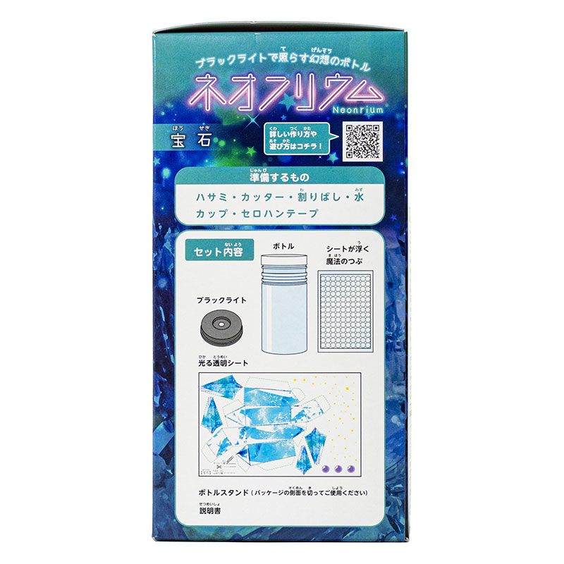 ネオンリウム 宝石 ブラックライト付き