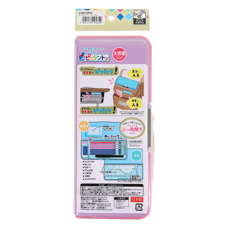 筆入れ ピッタントン パープル