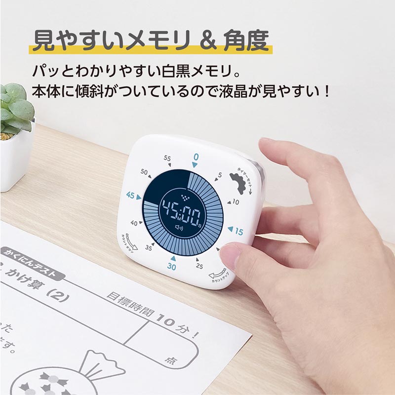 集中力アップ！デジクルタイマー