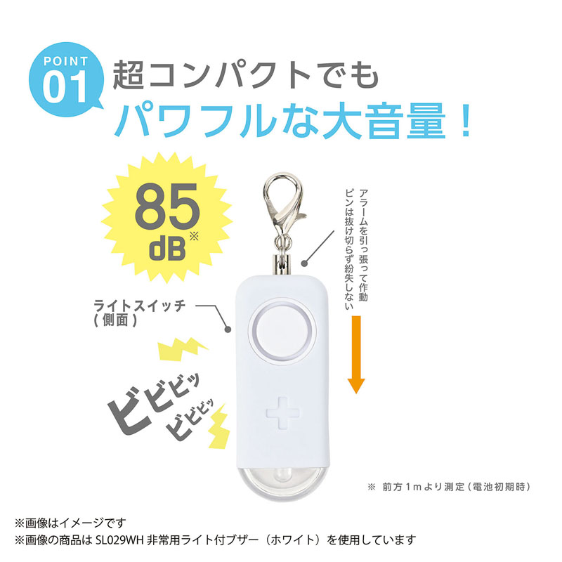 モシモノ 非常用ライト付ブザー ホワイト 緊急連絡カード付