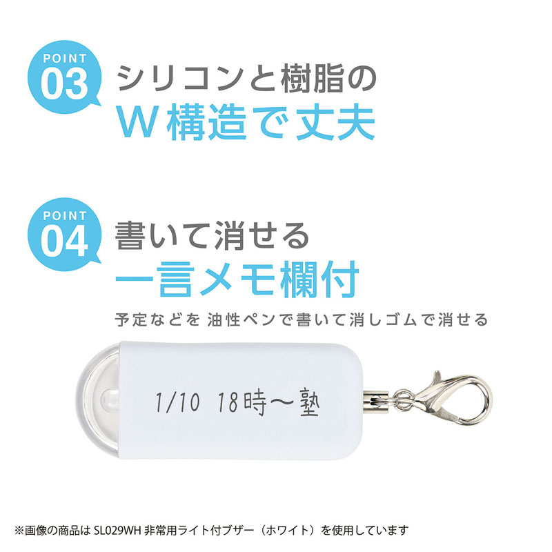 モシモノ 非常用ライト付ブザー ホワイト 緊急連絡カード付