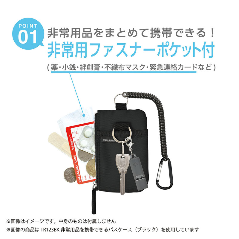 モシモノ 非常用品を携帯できるパスケース ブラック キーリング・緊急連絡カード付