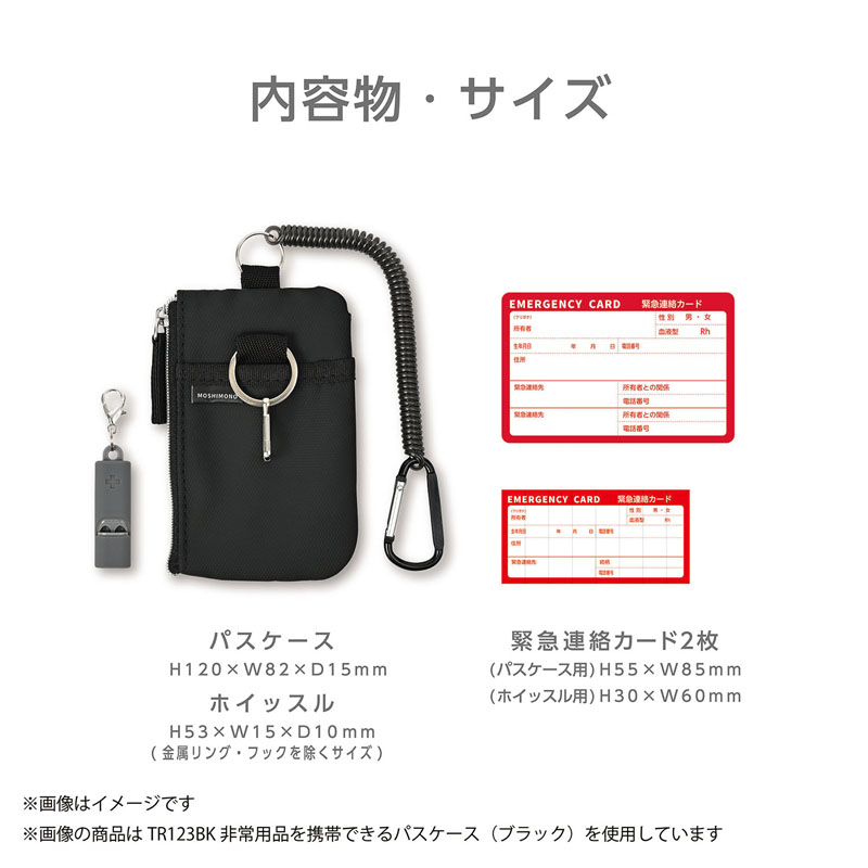 モシモノ 非常用品を携帯できるパスケース グレー キーリング・緊急連絡カード付