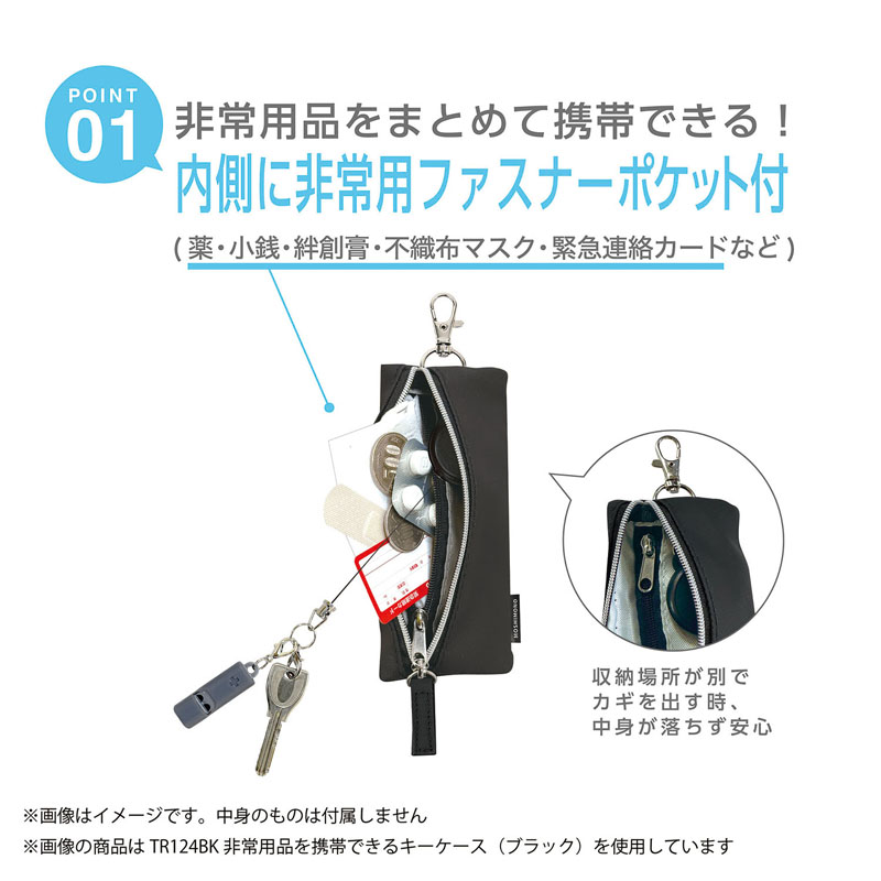 モシモノ 非常用携帯できるキーケース ブラック リール内蔵 緊急連絡カード付
