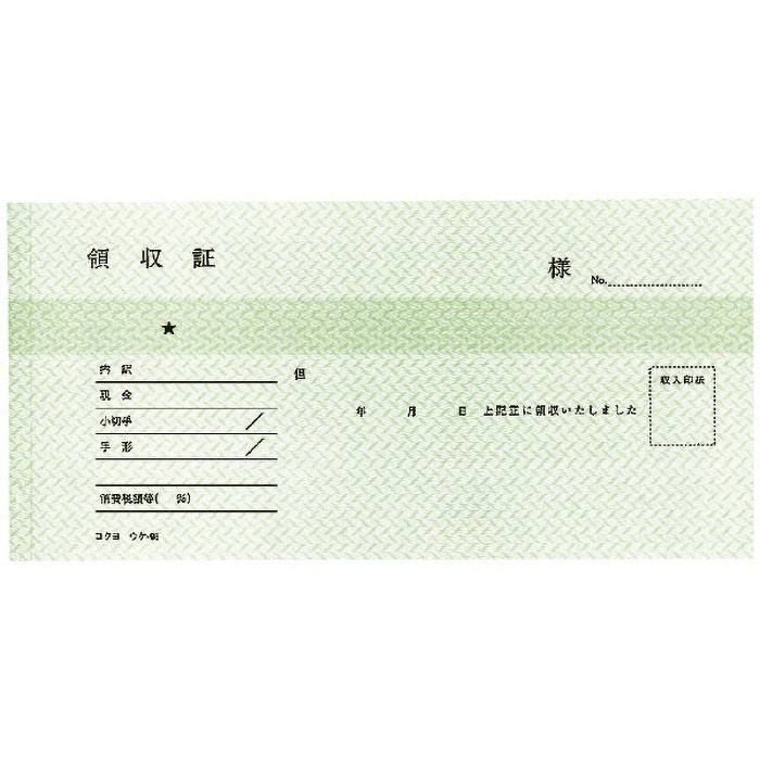 BC複写領収証バックカーボン小切手判ヨコ型ヨコ書 ウケ-98