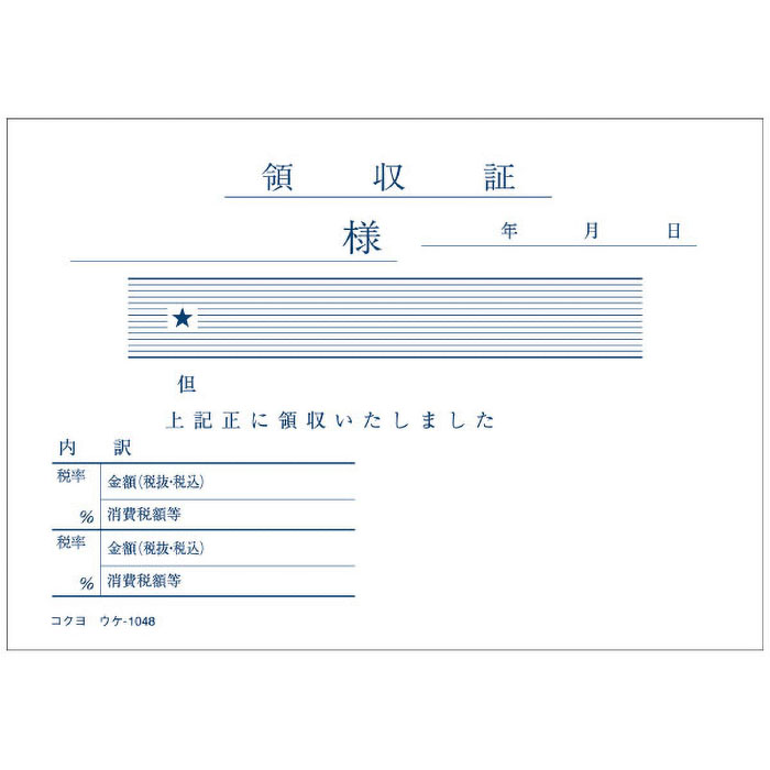 領収証B7ヨコ型ヨコ書き 一色刷り100枚入り ウケ-1048