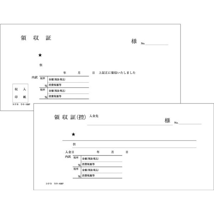 BC複写領収証小切手判ヨコ型ヨコ書二色刷り50組 ウケ-1097