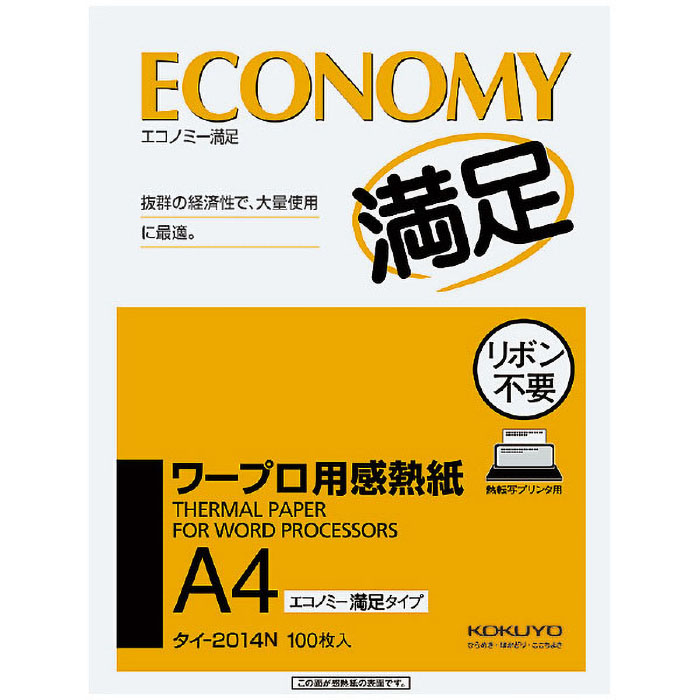 ワープロ用感熱紙エコノミー満足タイプA4 100枚 タイ-2014NZ