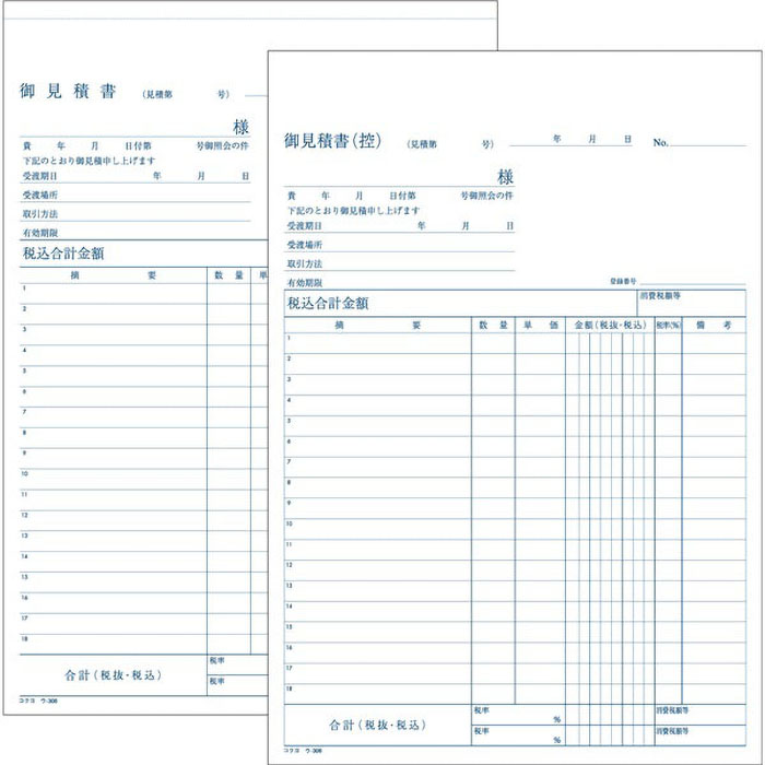 NC複写簿ノーカーボン見積書B5タテ型18行40組 ウ-306