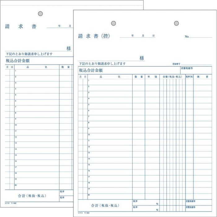 NC複写簿ノーカーボン請求書B5タテ型20行40組 ウ-302