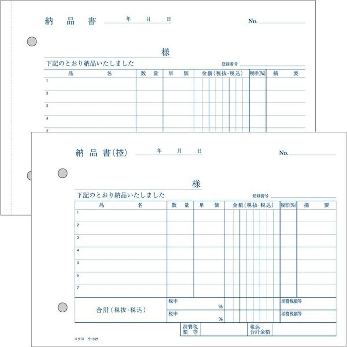 NC複写簿ノーカーボン納品書B6ヨコ型7行50組 ウ-321