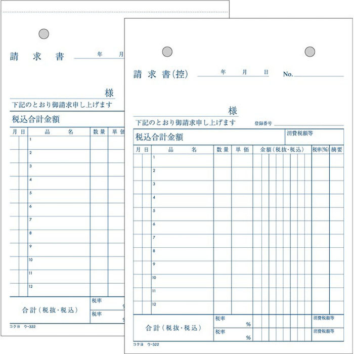 NC複写簿ノーカーボン請求書B6タテ型12行50組 ウ-322