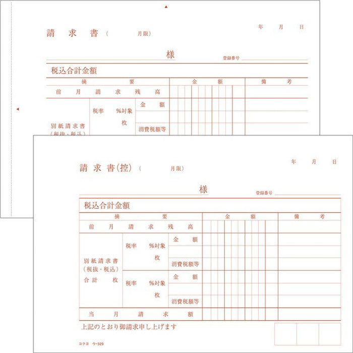 NC複写簿(ノーカーボン)合計請求書 ウ-329