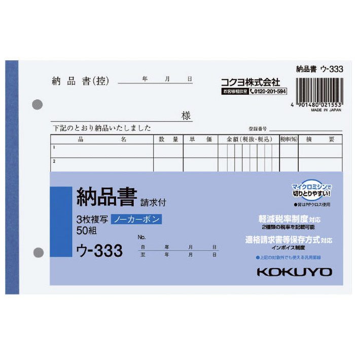 NC複写簿ノーカーボン3冊パック3枚納品書(請求付き)B6ヨコ型50組 ウ-333X3