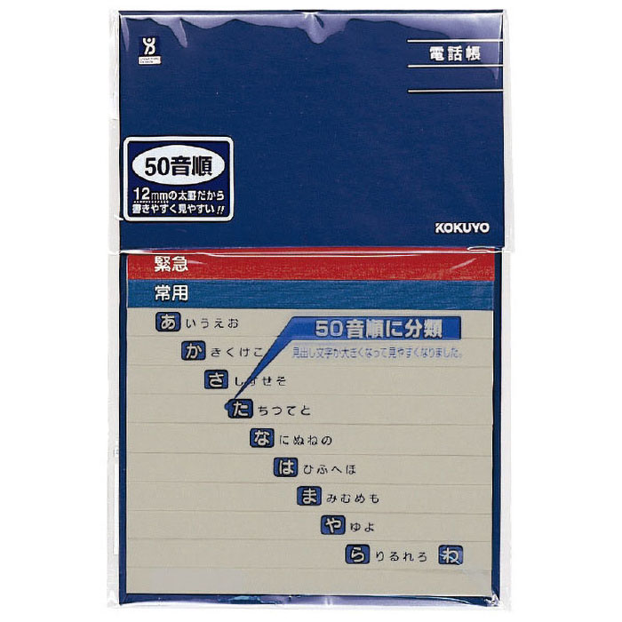 太罫電話帳50音順 ワ-F21-1