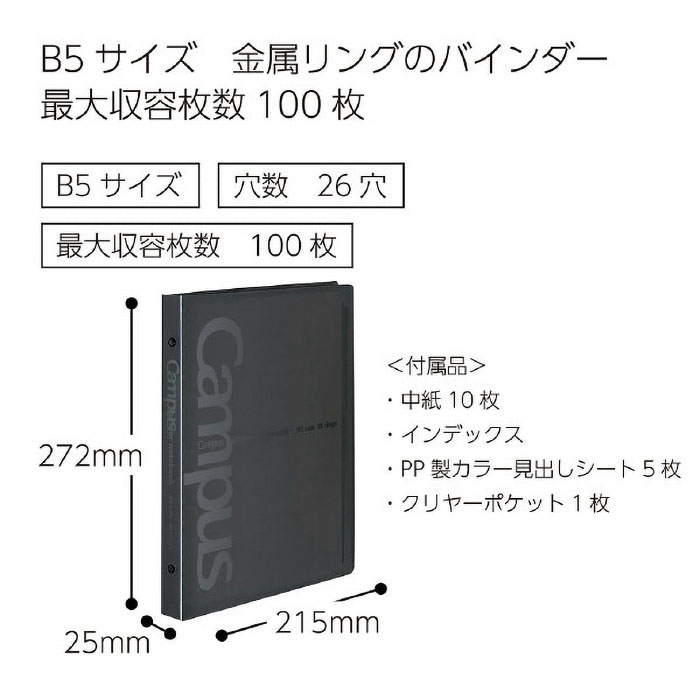 バインダーノート(ミドルタイプ)PP表紙B5縦26穴黒 ル-333D