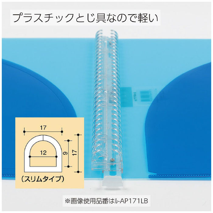 キャンパスバインダー<アダプト>(スリム)PP表紙A4縦 30穴水色 ル-AP171LB
