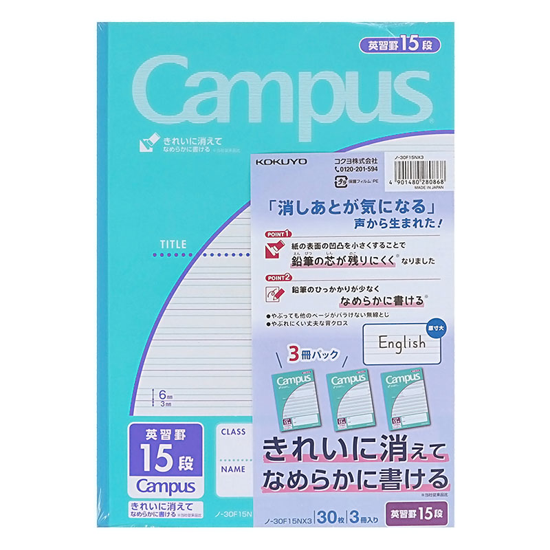 キャンパスノート 用途別 英習罫 15段×3冊 ノ-30F15NX3
