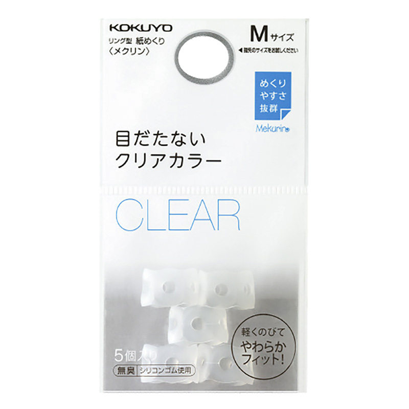 リング型紙めくり<メクリン>クリア M
