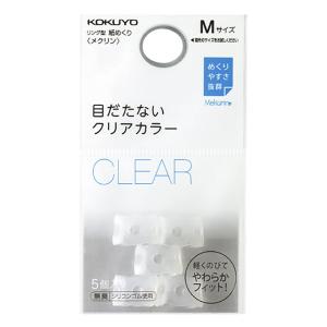 リング型紙めくり<メクリン>クリア M