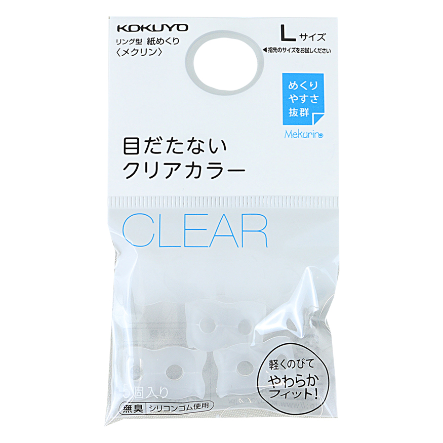 指サック リング型紙めくり メクリン クリアL