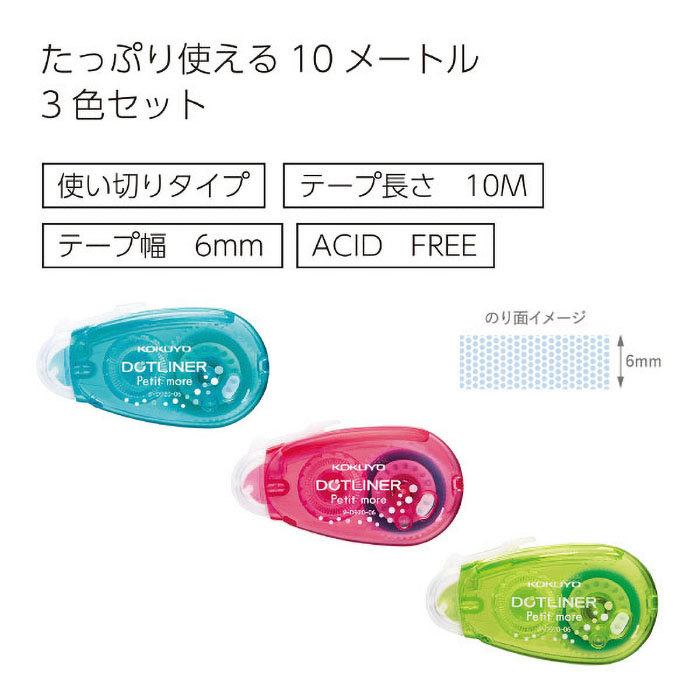 テープのり<ドットライナープチモア>(3個パック) タ-D920-06X3