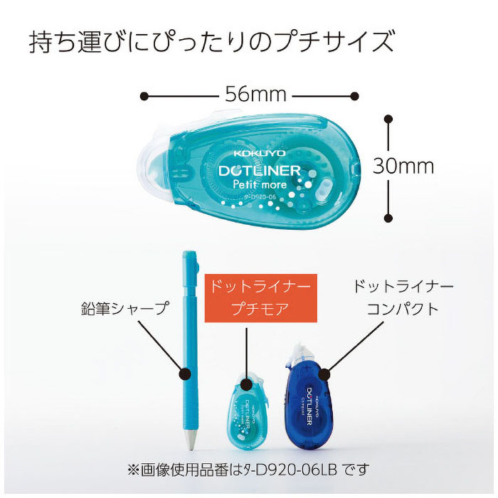テープのり<ドットライナープチモア>(3個パック) タ-D920-06X3