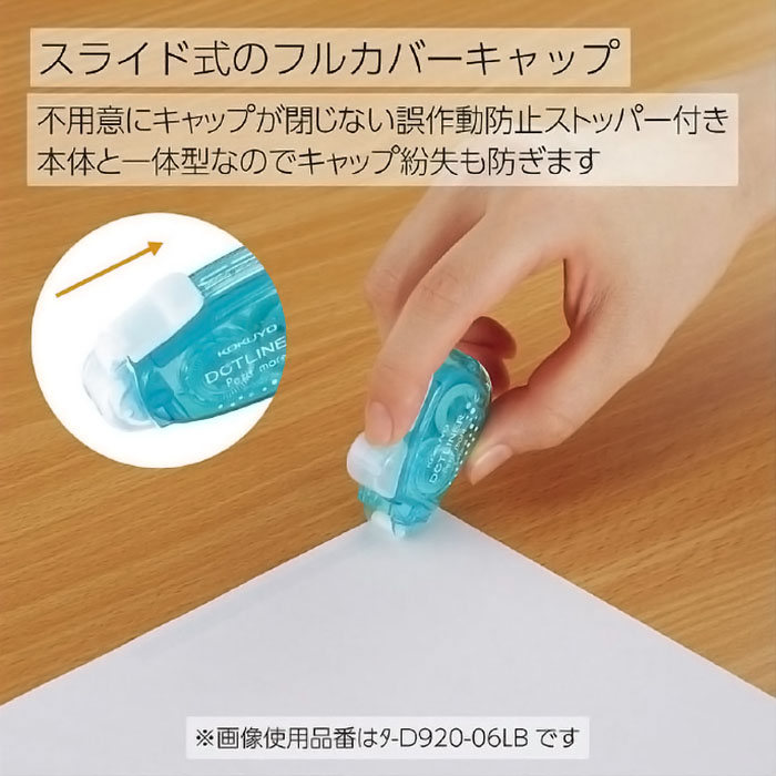 テープのり<ドットライナープチモア>(3個パック) タ-D920-06X3