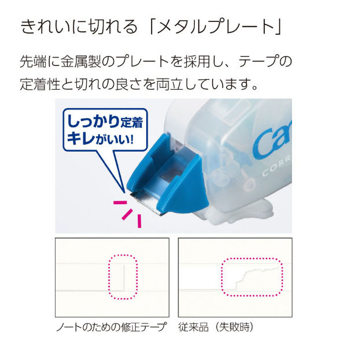 キャンパス修正テープ使い切りB罫用(テープ幅5.5mm)6m