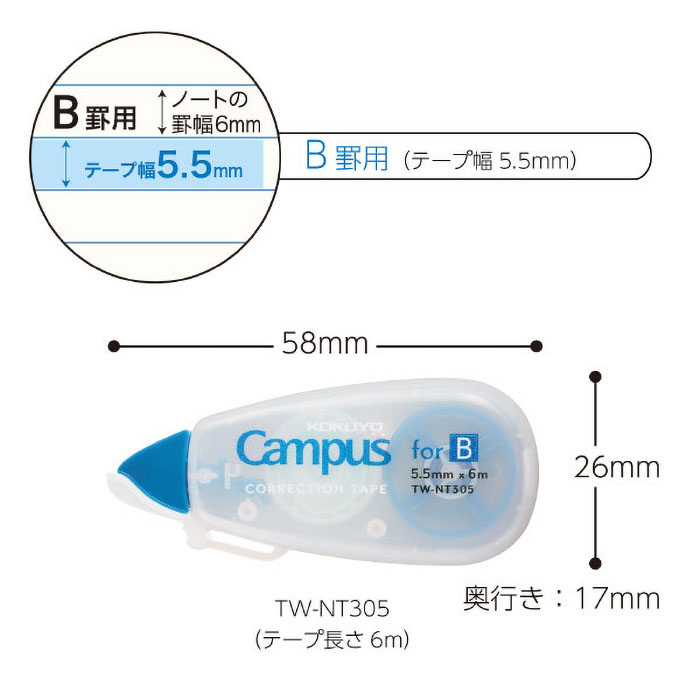 キャンパス修正テープ使い切りB罫用(テープ幅5.5mm)6m