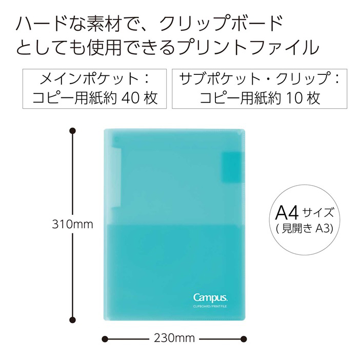 クリップボードにもなるプリントファイル