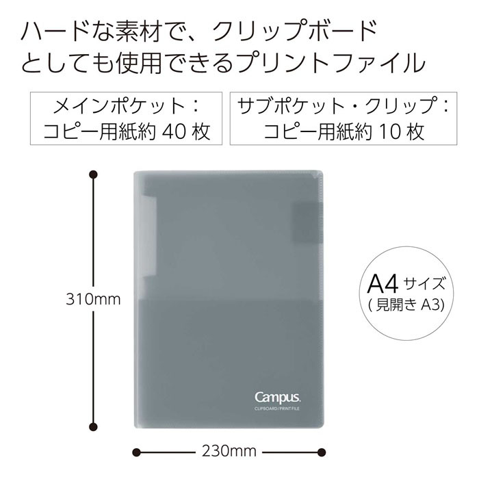クリップボードにもなるプリントファイル